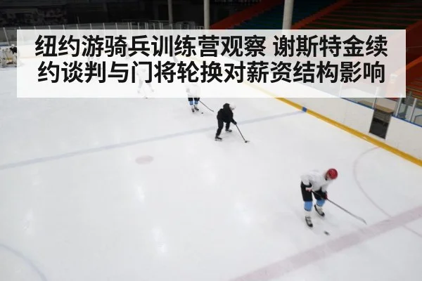 ice hockey training camp